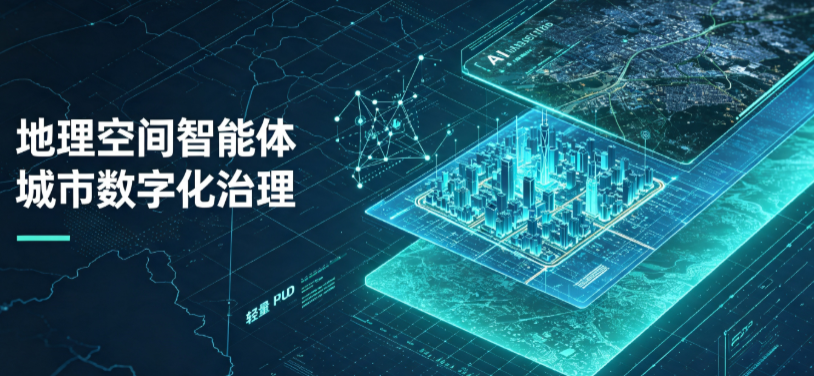 南昌县地理 AI 智能体 Geo 优化落地城市全域治理，多维空间驱动精细化管理