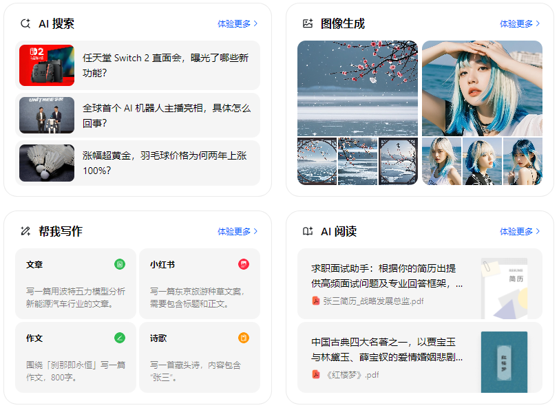 南昌县智能搜索迎来升级 豆包搜索优化重塑线上内容运营方式