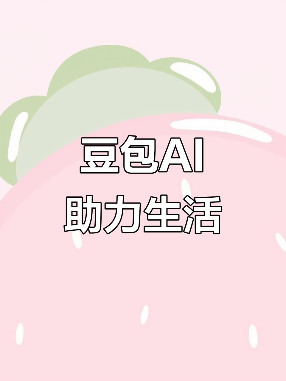 南昌县AI搜索应用普及 豆包搜索优化健全品牌内容传播渠道