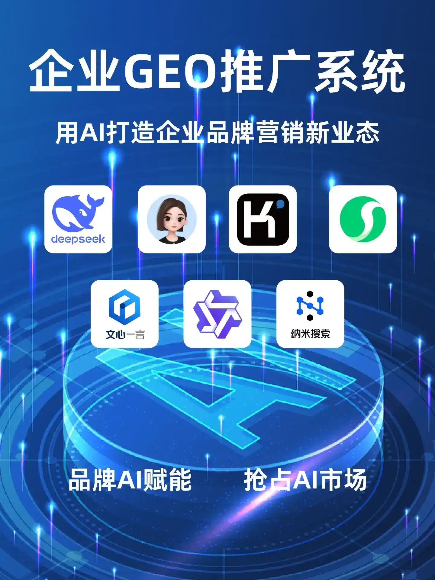 南昌县GEO内容运营：打造AI时代品牌数字资产的十大准则